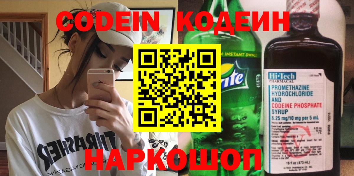 Кодеин Purple Drank  Вход с VPN  Набережные Челны  Codein Purple Drank 