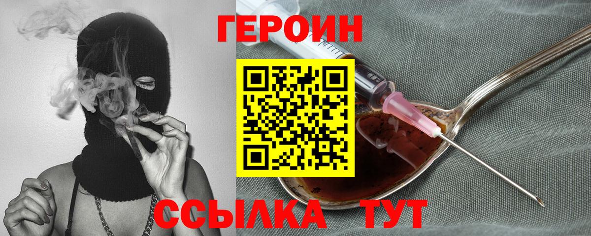 Героин хмурый Набережные Челны