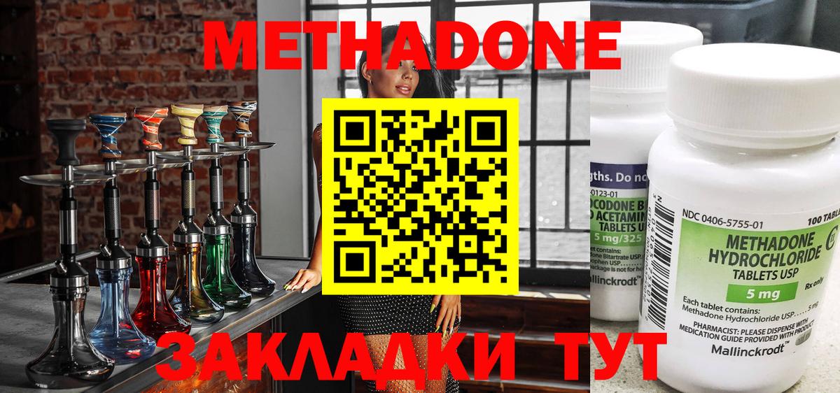 МЕТАДОН methadone  Метадон methadone  Вход с VPN  Набережные Челны 